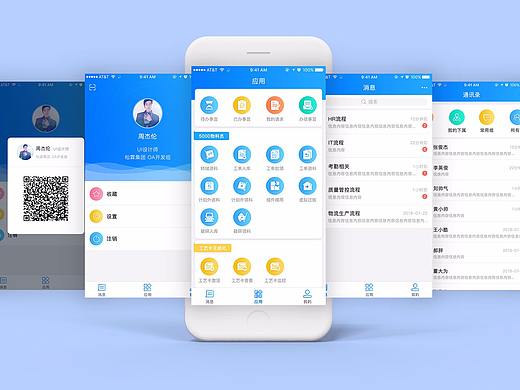 OA办公APP-界面优化