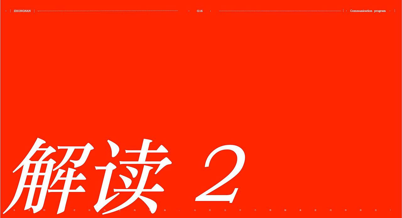 【提报】中南亲爱的花园推广提报