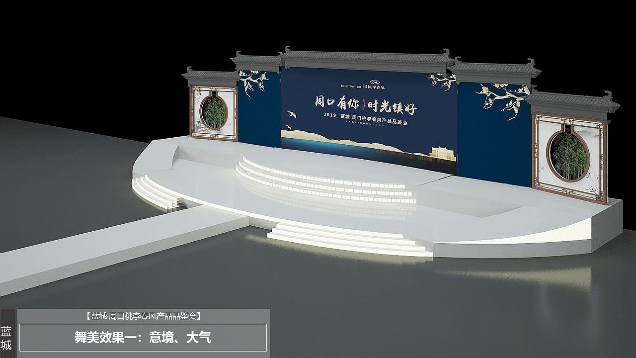 河南蓝城·周口桃李春风产品品鉴会活动方案