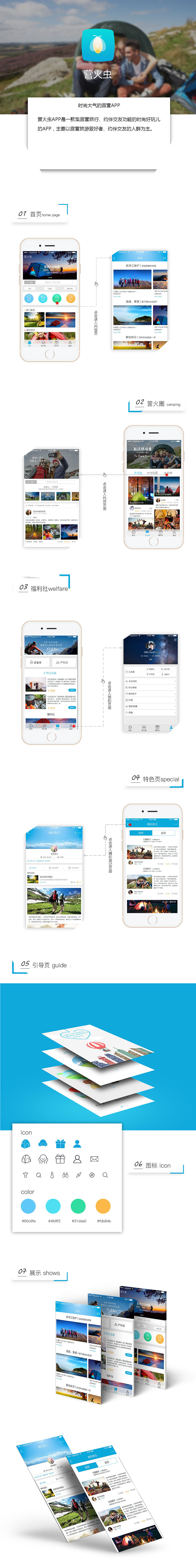 露营APP（图ZNjIxMDQ3Njg=） - APP界面 - 站酷设计师梦想的旅途原创素材 - 站酷ZCOOL