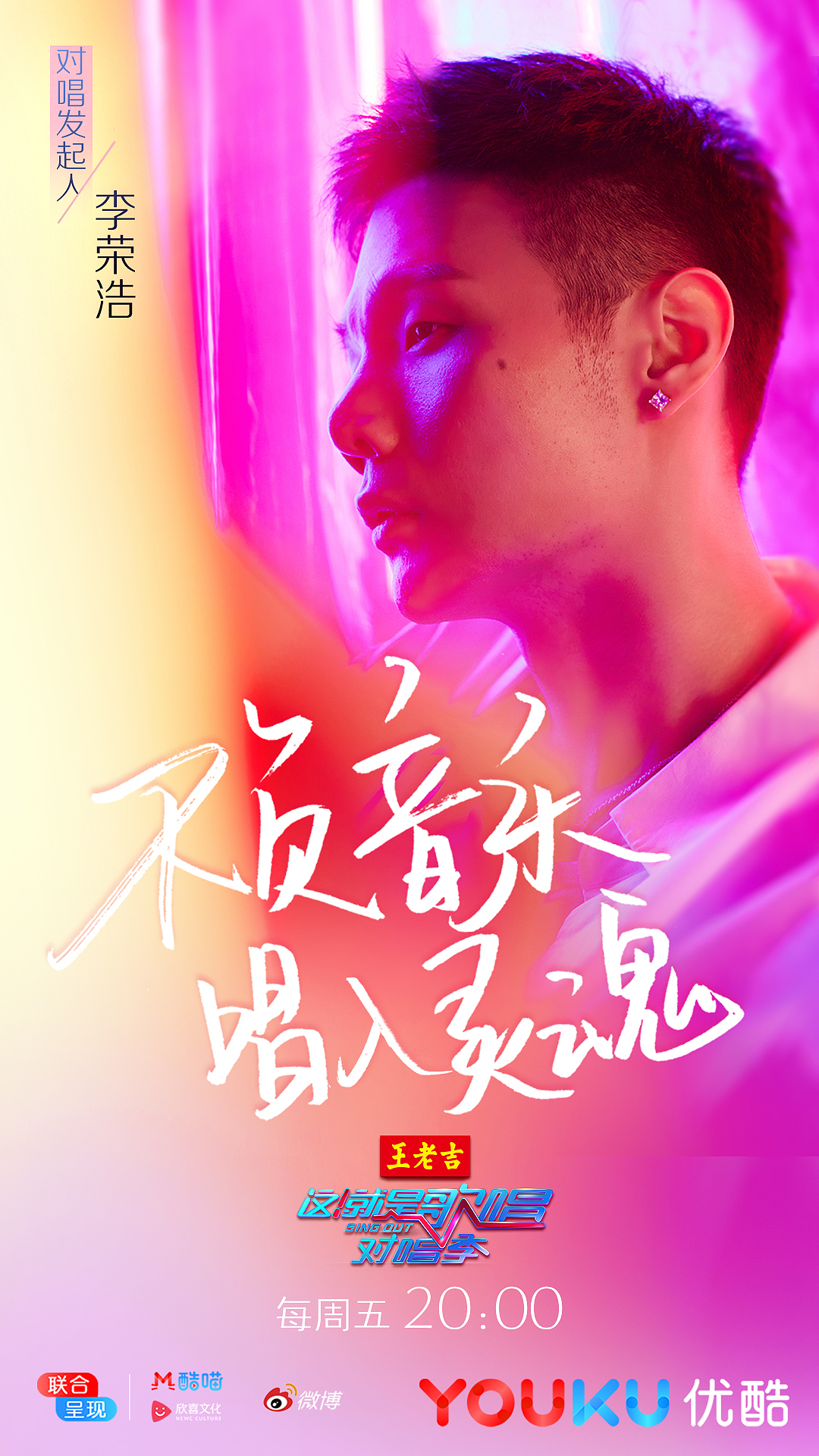 《这！就是对唱》明星海报（图ZMTI5MzMwNzc2） - 海报 - 站酷设计师飞奔君原创素材 - 站酷ZCOOL