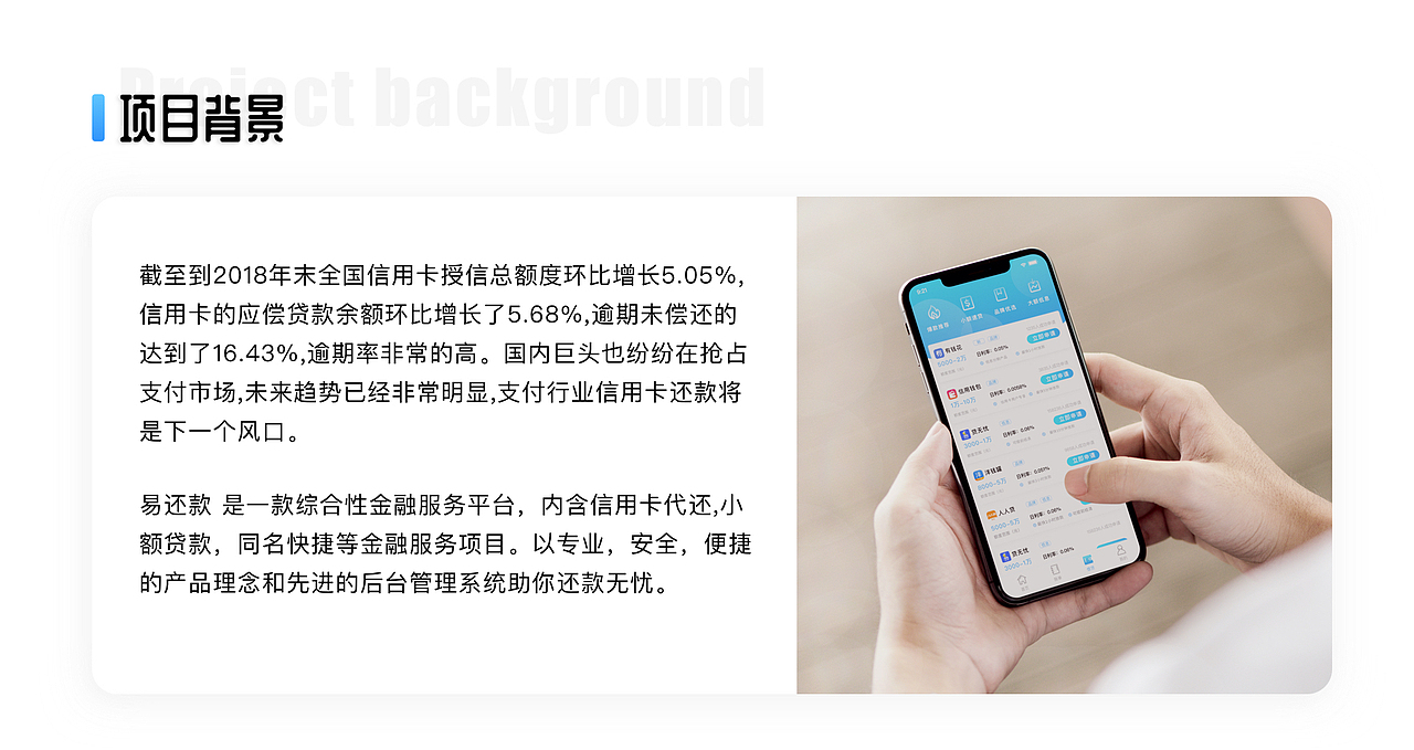 易还款-金融app