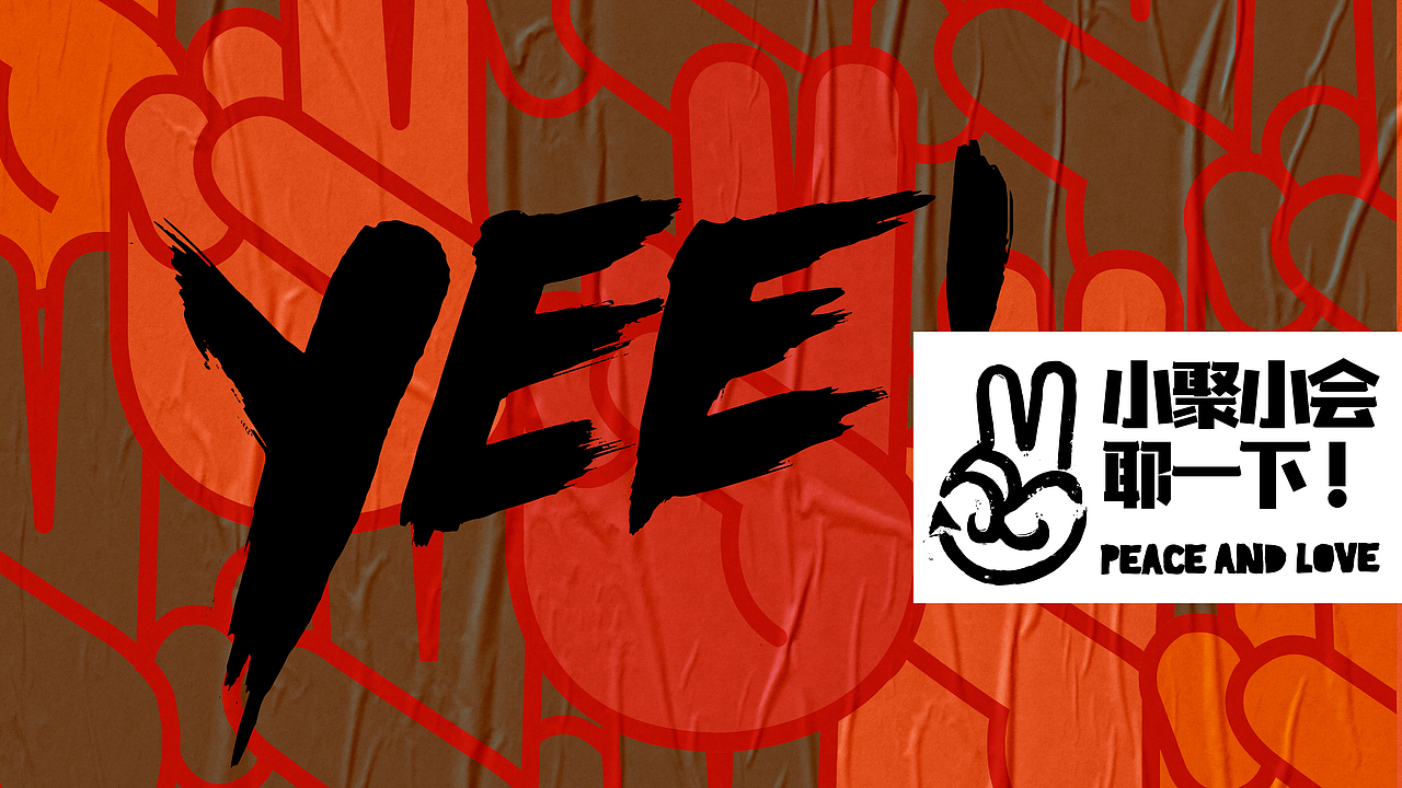 精致西北融合菜-耶YEE！品牌设计与策划（图ZMjM4MzQ3Mjk2） - 品牌 - 站酷设计师mue品牌全案设计原创素材 - 站酷ZCOOL