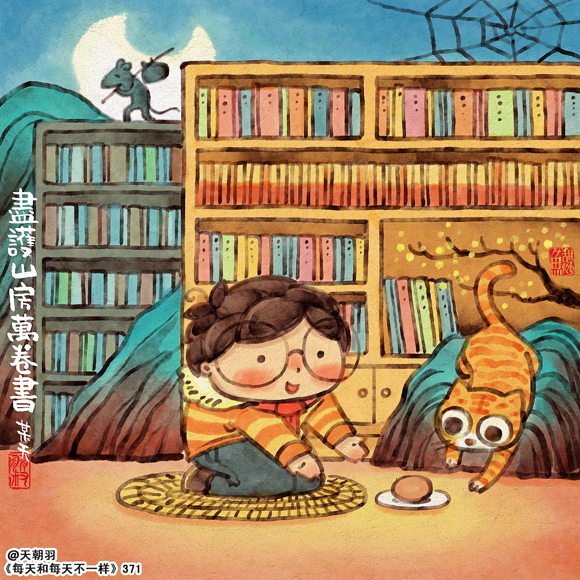 《每天和每天不一样》系列第21辑