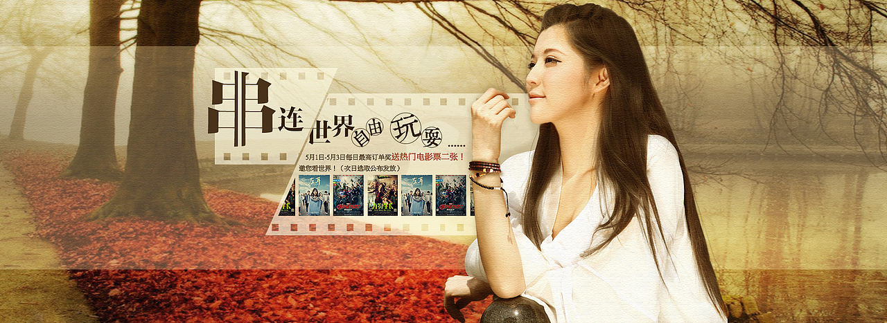 五一做的送电影票的海报（图ZMzIwMjY5MjQ=） - 运营设计 - 站酷设计师扬扬洒洒原创素材 - 站酷ZCOOL