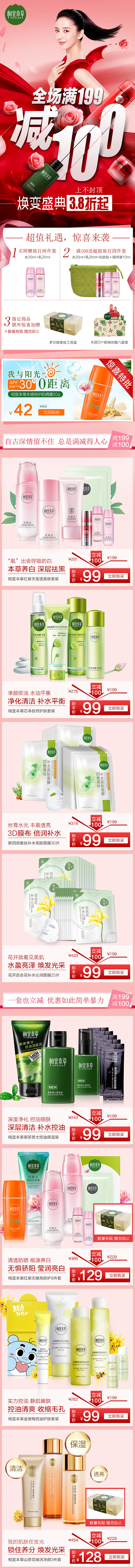 618唯品会美妆相宜本草大促专题