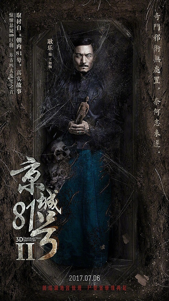 《京城81号2》电影海报（图ZODczMDk3NDg=） - 其他影视 - 站酷设计师candydesign原创素材 - 站酷ZCOOL