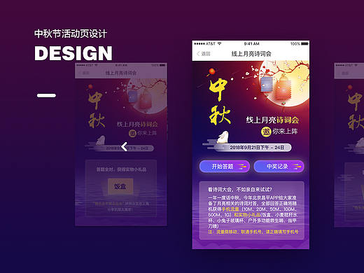 中秋節(jié)活動(dòng)頁(yè)設(shè)計(jì)（個(gè)人主頁(yè)-ZMzIyODUyNzY=） - 其他UI - 站酷設(shè)計(jì)師漫天星辰時(shí)原創(chuàng)素材 - 站酷ZCOOL