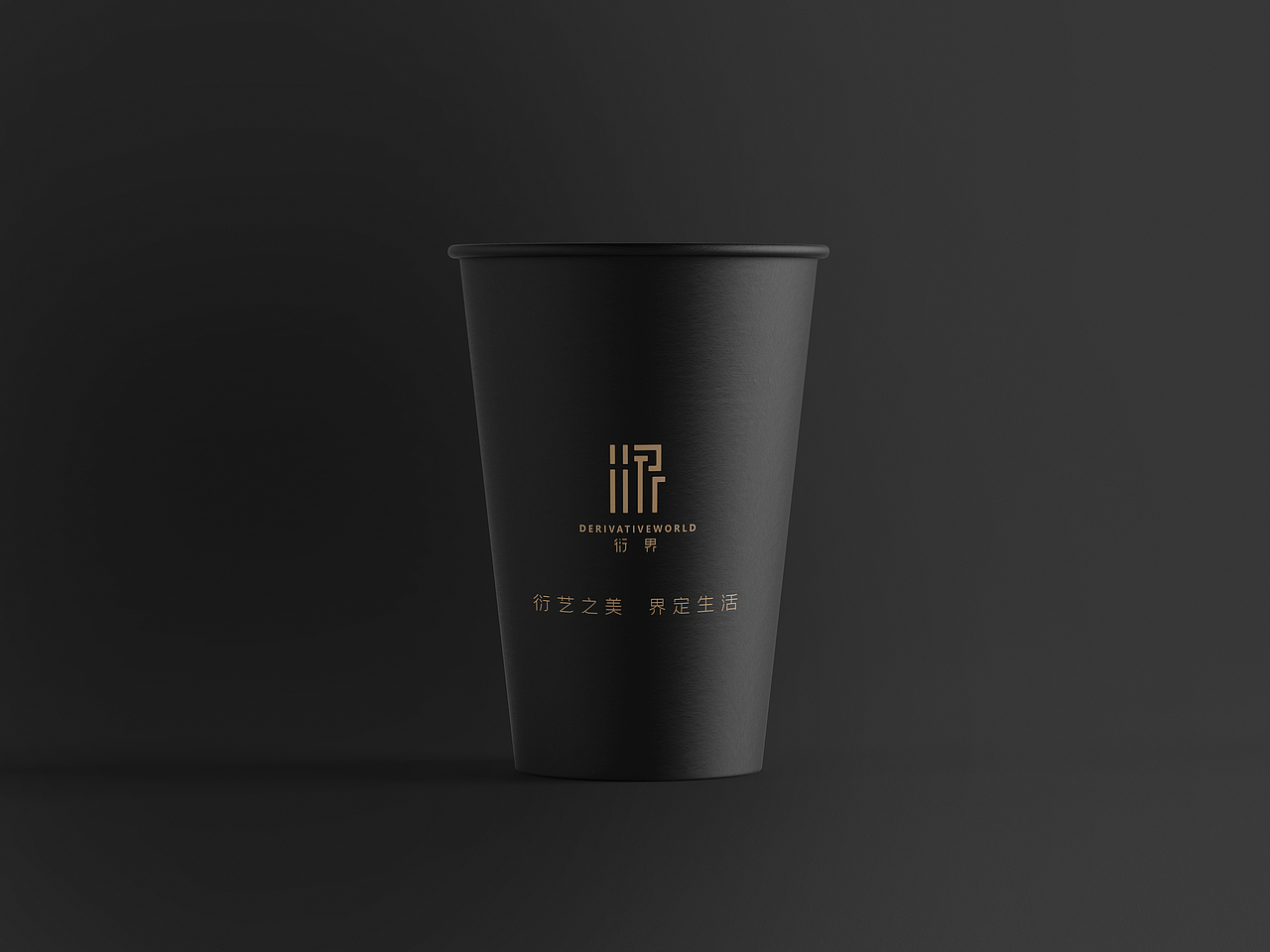 衍界空间设计品牌提案