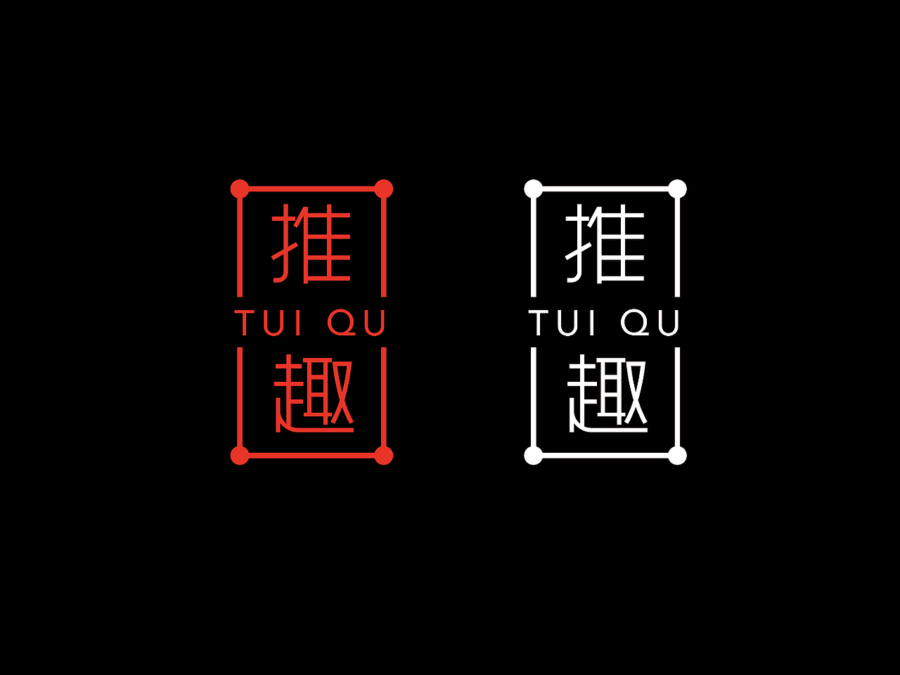 推趣（图ZMTE1MjQ1NDMy） - 品牌 - 站酷设计师王雷123原创素材 - 站酷ZCOOL