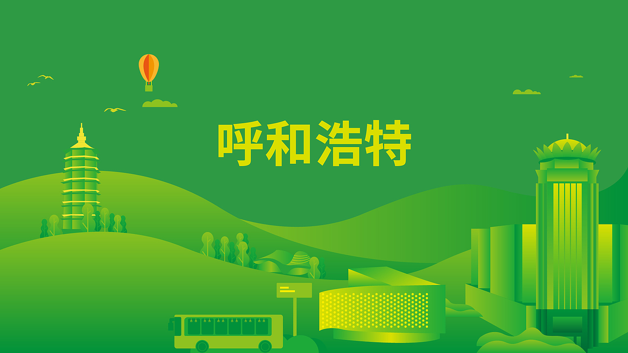 2018腾讯乘车码城市推广视觉V1.0-V2.0