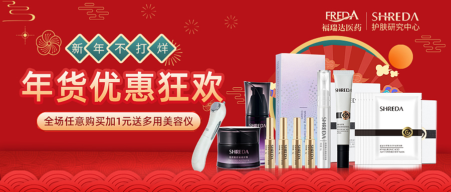 福瑞达新年特惠活动banner图（图ZMjQyMTI4Njgw） - 宣传物料 - 站酷设计师丧彪萌原创素材 - 站酷ZCOOL