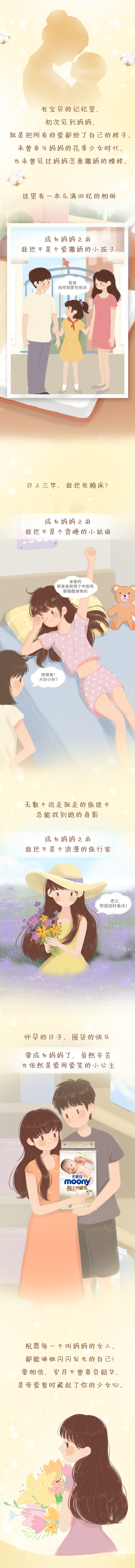 妈妈的少女时代