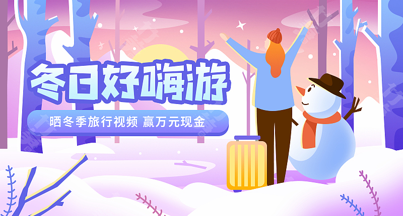 竹笋集137 插画Banner设计