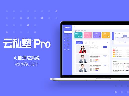教师端UI