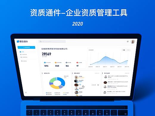 资质通件-企业资质管理工具