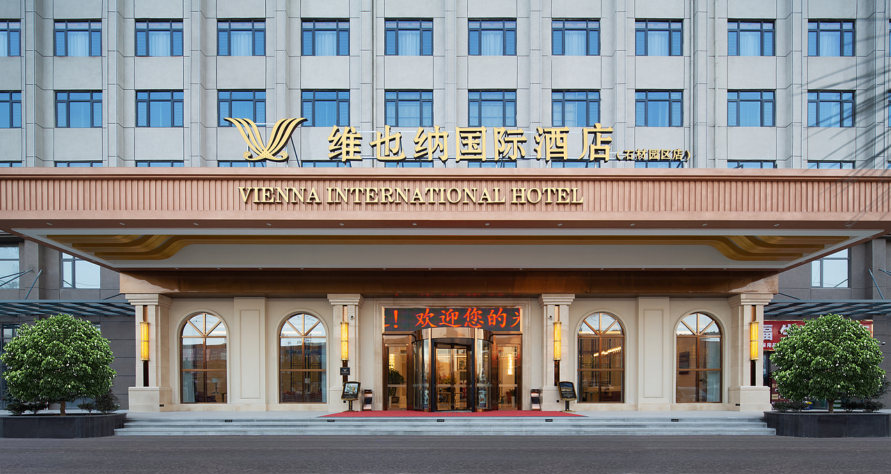 维也纳国际酒店（图ZMjk0MDk4OTg0） - 环境/建筑摄影 - 站酷设计师空间摄影代军原创素材 - 站酷ZCOOL
