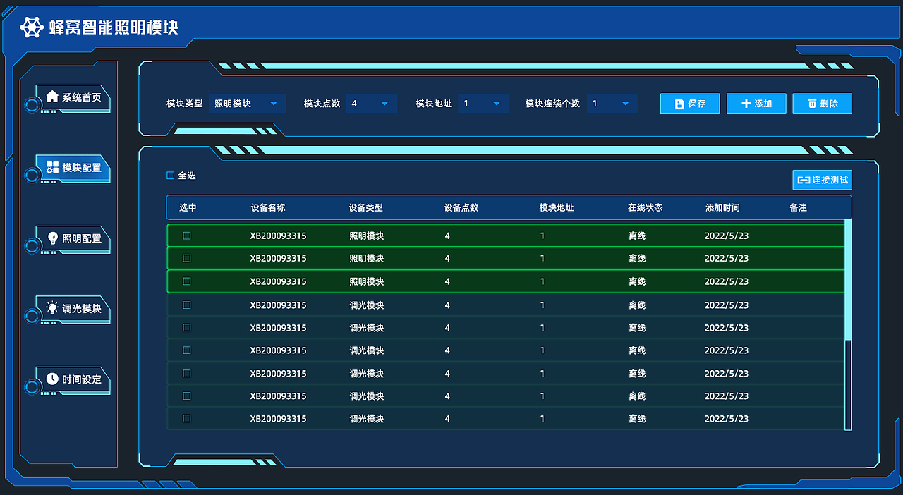 蜂窝智能照明模块系统