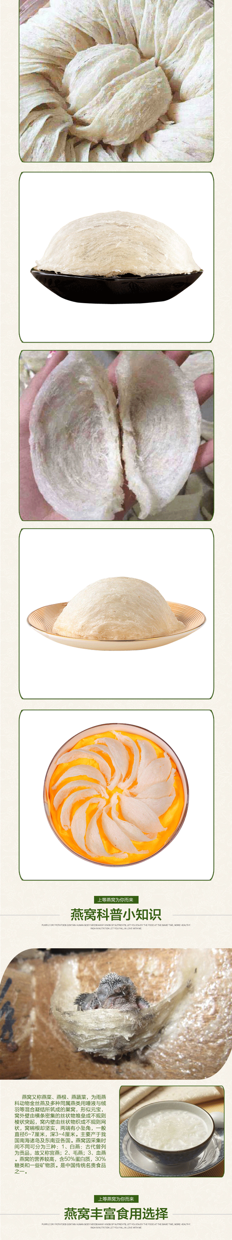 马来西亚上等燕窝详情页