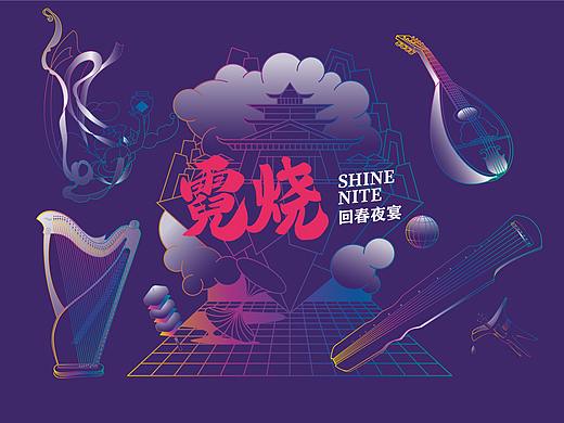 宫廷乐夜宴「霓烧」——人间正当野，不误良宵夜