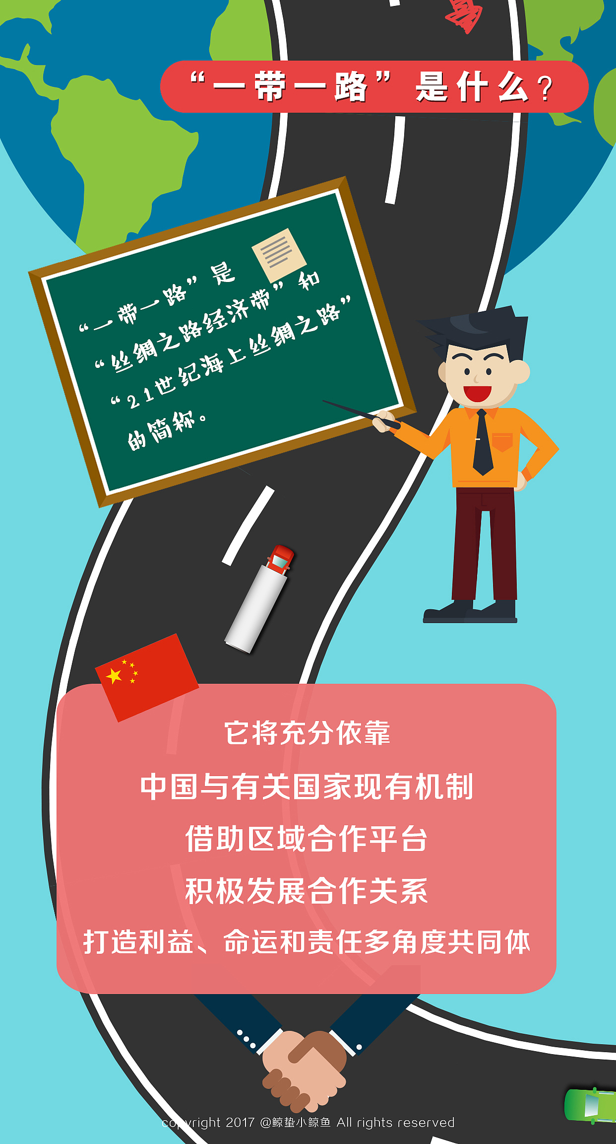 一汽红旗一带一路 扁平化微信长图（图ZNzk2OTgwNjA=） - 商业插画 - 站酷设计师鲸蛰小鲸鱼原创素材 - 站酷ZCOOL