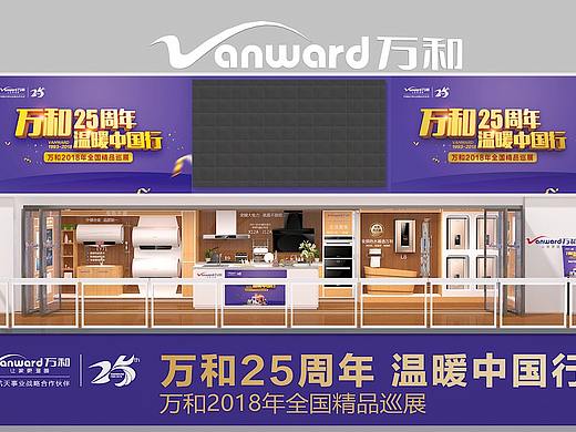 万和全国路演