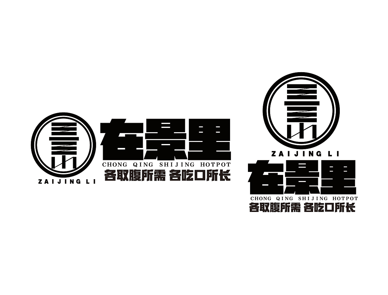 在景里火锅品牌