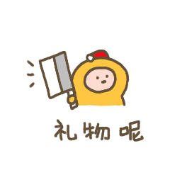 蜡笔小黄圣诞篇（图ZMTg0Mjk1MzMy） - 网络表情 - 站酷设计师我轴原创素材 - 站酷ZCOOL