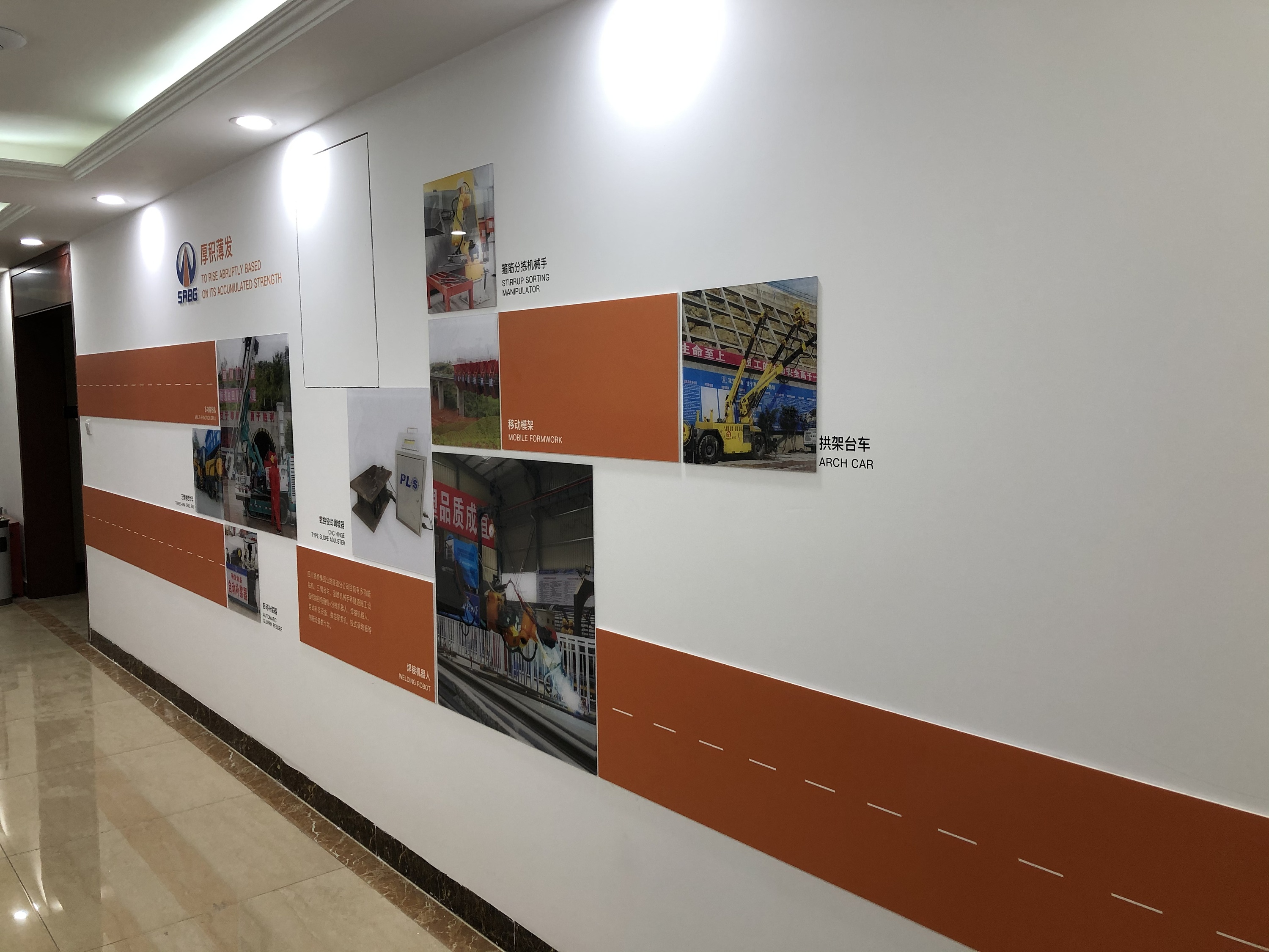 四川路桥公路隧道分公司文化墙设计