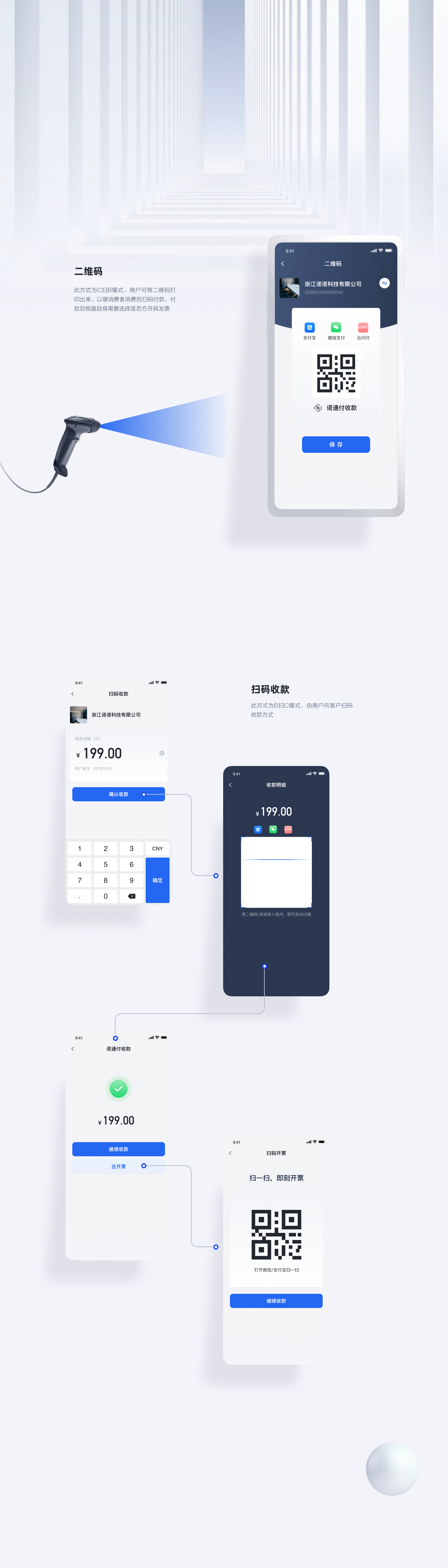 诺通付-商户端 redesign（图ZMjczNjcwNjky） - APP界面 - 站酷设计师咖喱先森原创素材 - 站酷ZCOOL