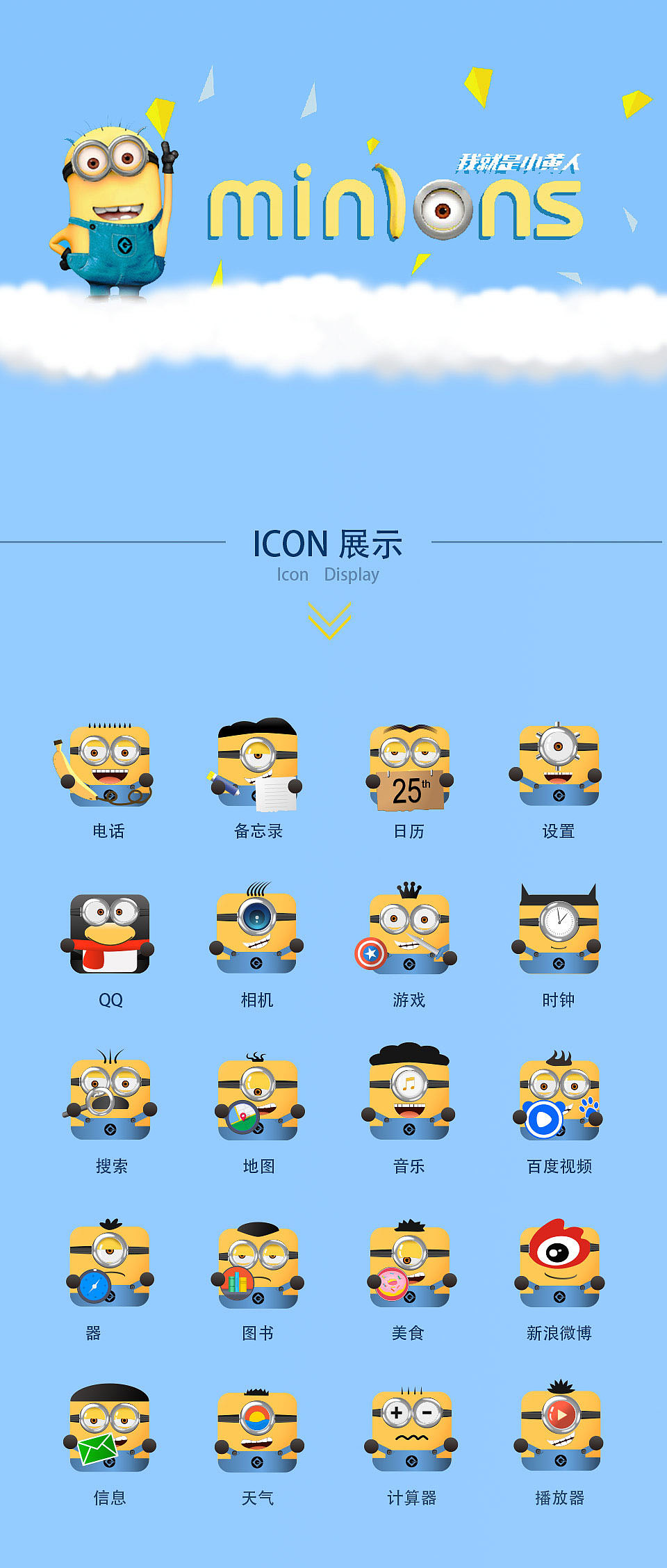 小黄人icon 设计