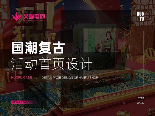 【火蝠视觉】双十一国潮复古活动首页设计