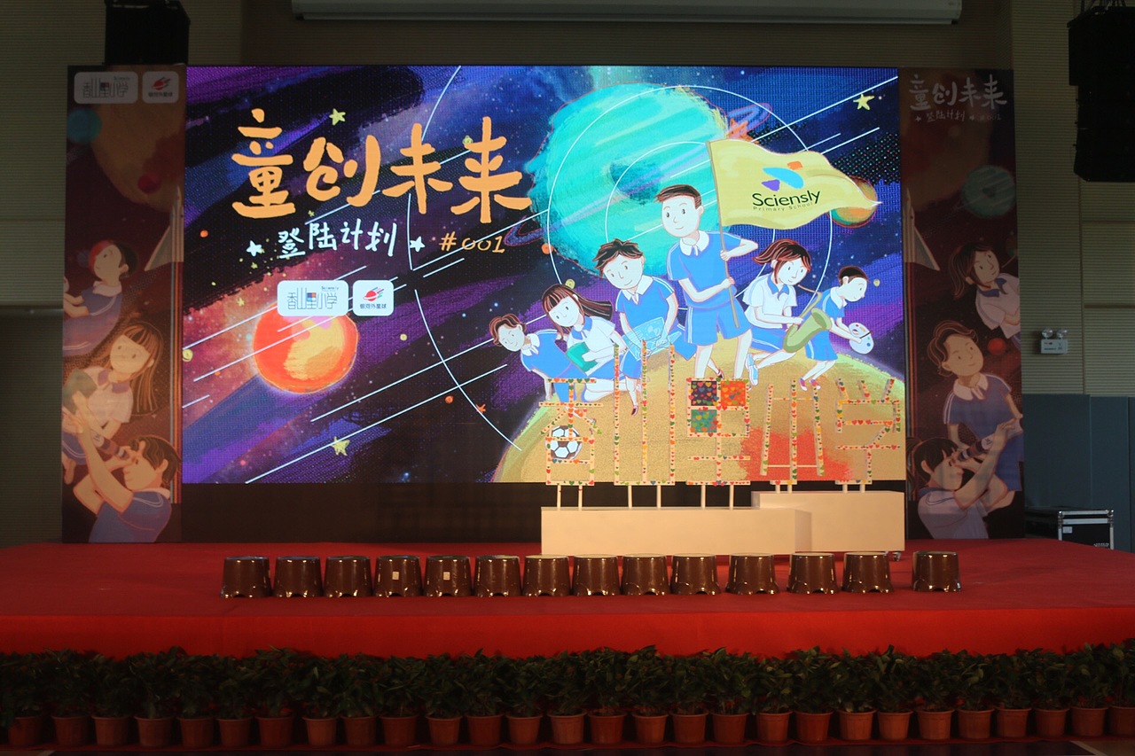 童创未来-香山里小学开学典礼(图ZOTA3NjM2MzY=) - 其他平面 - 站酷设计师张佳程原创素材 - 站酷ZCOOL