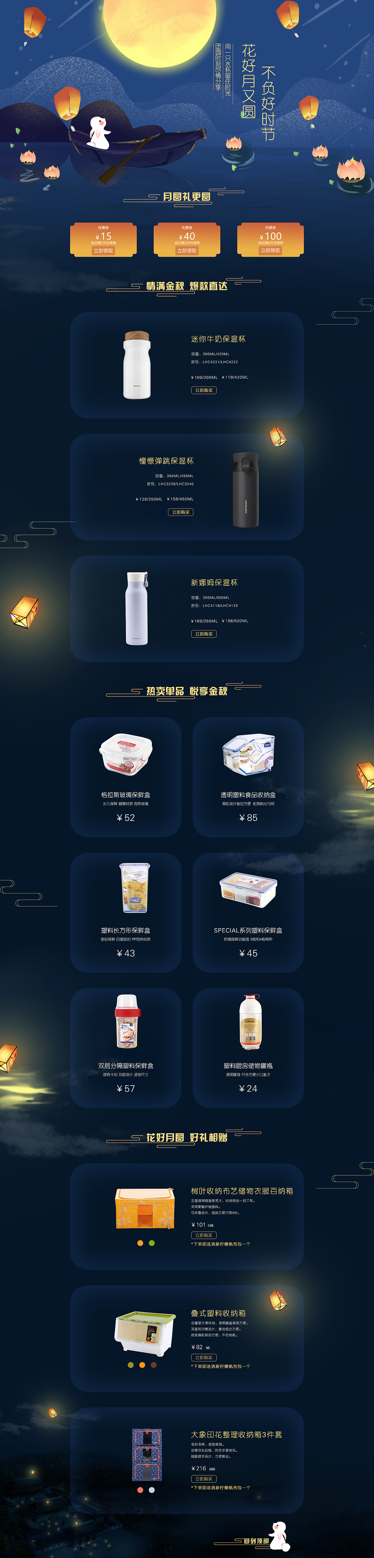 中秋电商专题页（图ZMTk0MjIyNjg4） - 电商 - 站酷设计师可可啊乐原创素材 - 站酷ZCOOL