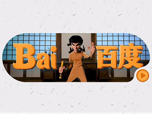 李小龙诞辰80周年【百度 Doodle 设计】2020