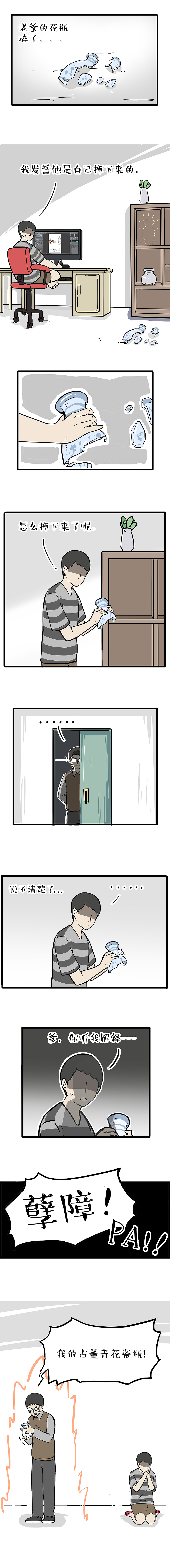 一个巴掌拍不响，多来一掌试试看（图ZMjQyMzg5ODA4） - 中/长篇漫画 - 站酷设计师吾皇的白茶原创素材 - 站酷ZCOOL