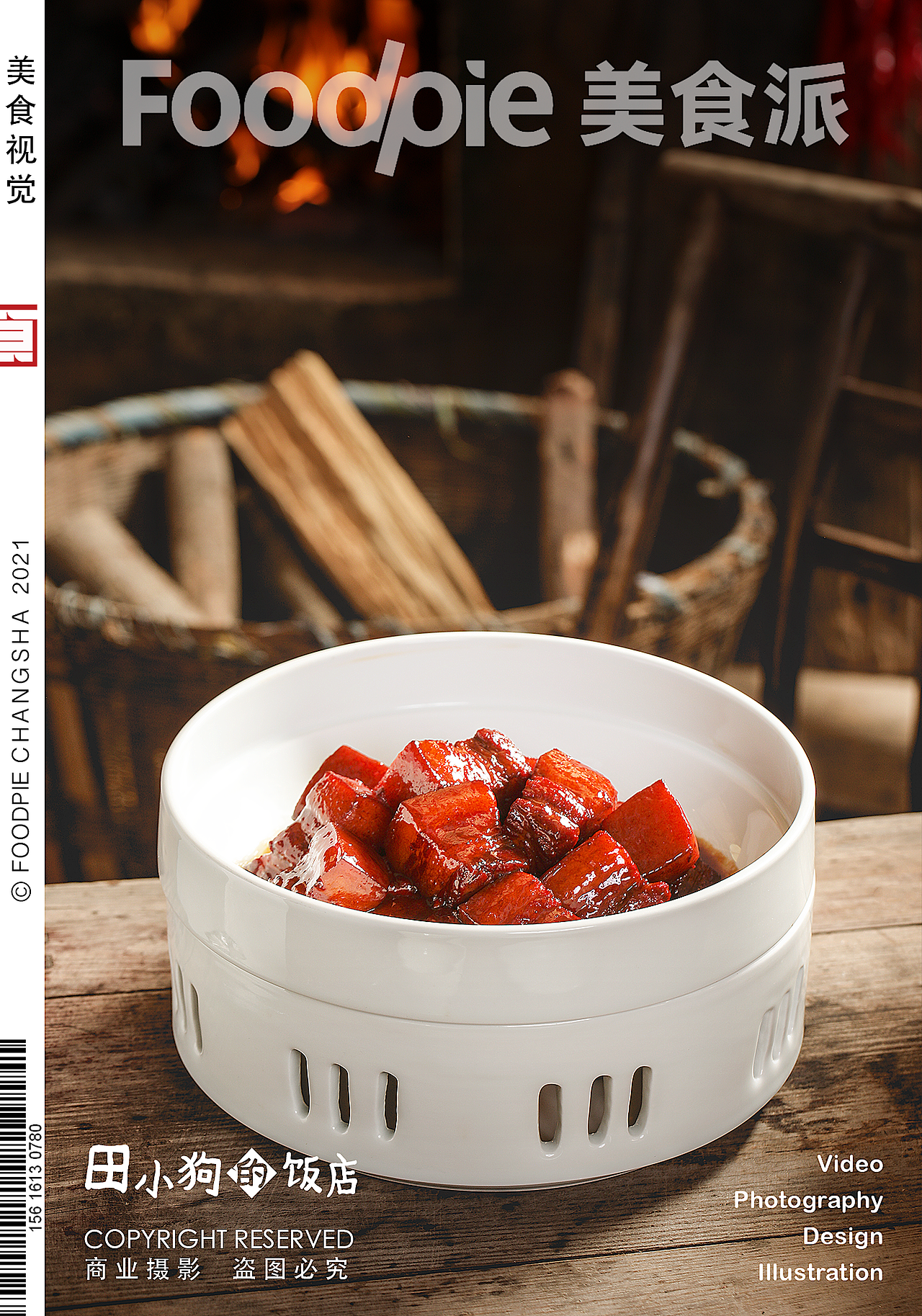 莫见怪，浏阳伢子只晓得搞浏阳菜。田小狗的饭店（图ZMjg1NTE5NzAw） - 美食摄影 - 站酷设计师Foodie尧廿三原创素材 - 站酷ZCOOL