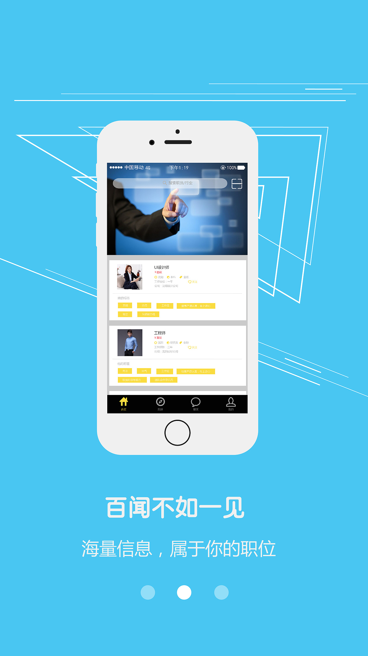 招聘APP（图ZMTM0MDQ0MTg0） - APP界面 - 站酷设计师EmmaLiu1113原创素材 - 站酷ZCOOL