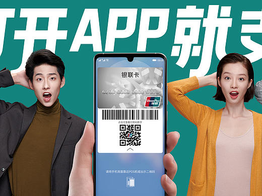 银联手机闪付／不打开APP就支付