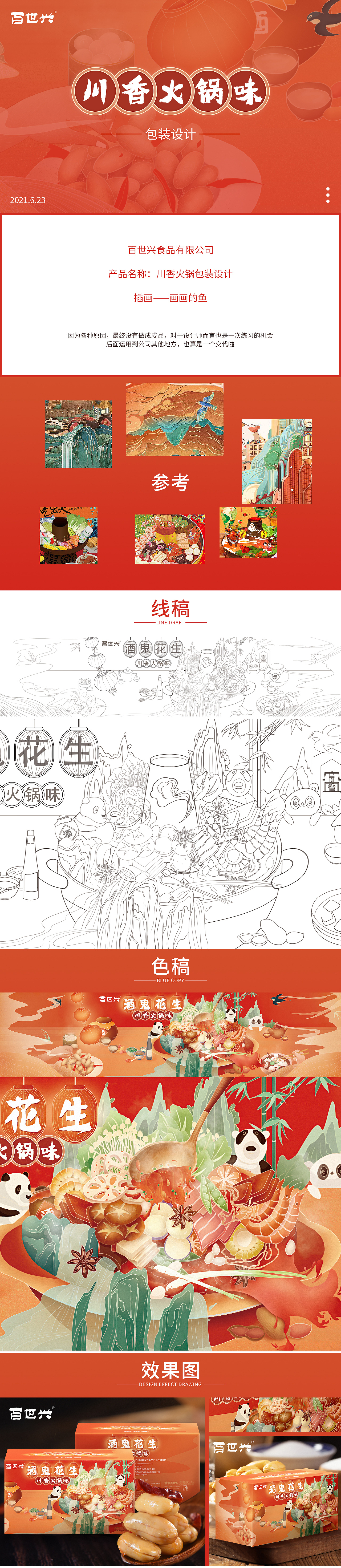 川香火锅花生包装设计（图ZMjcwNjc0ODUy） - 包装 - 站酷设计师薯条ALing原创素材 - 站酷ZCOOL