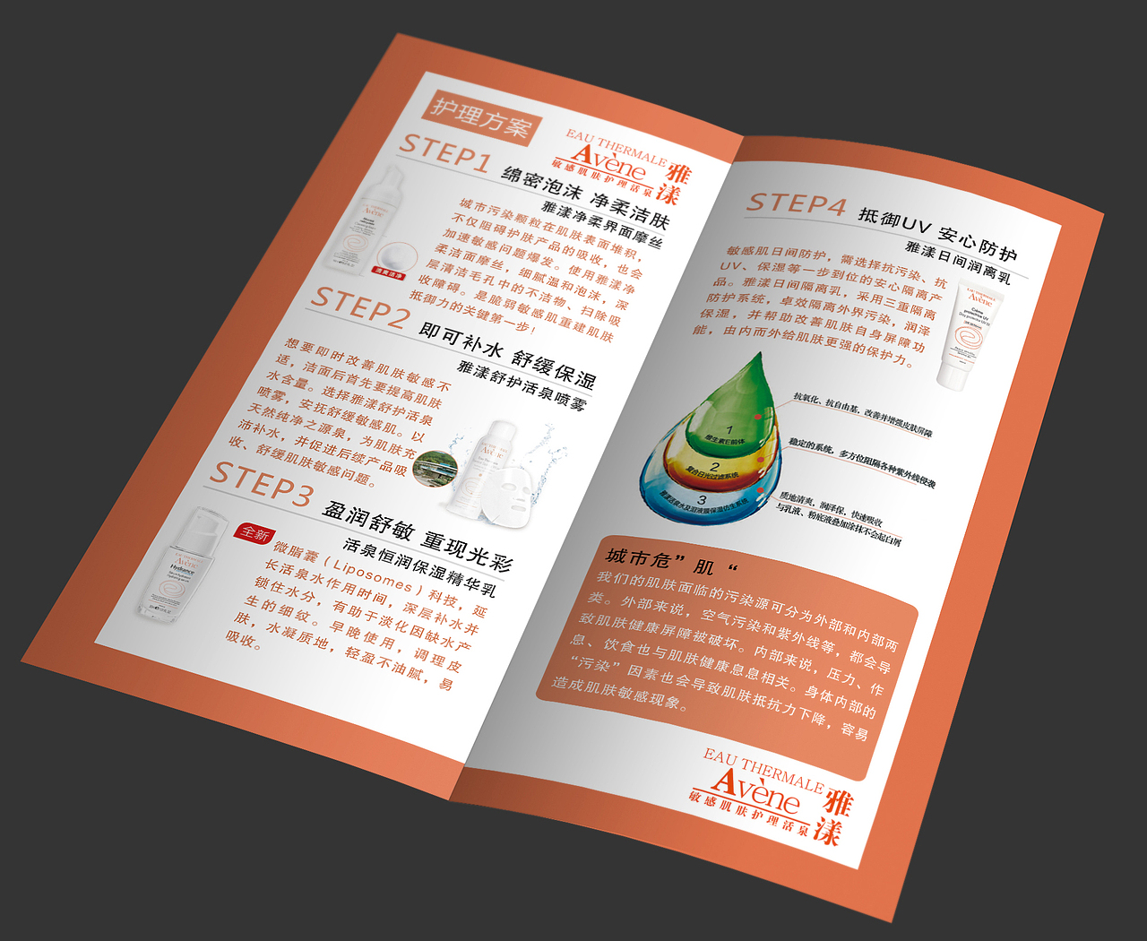 两折页-雅漾（化妆品）（图ZNDY4MTI0NjA=） - 宣传物料 - 站酷设计师Cindy兔小白原创素材 - 站酷ZCOOL