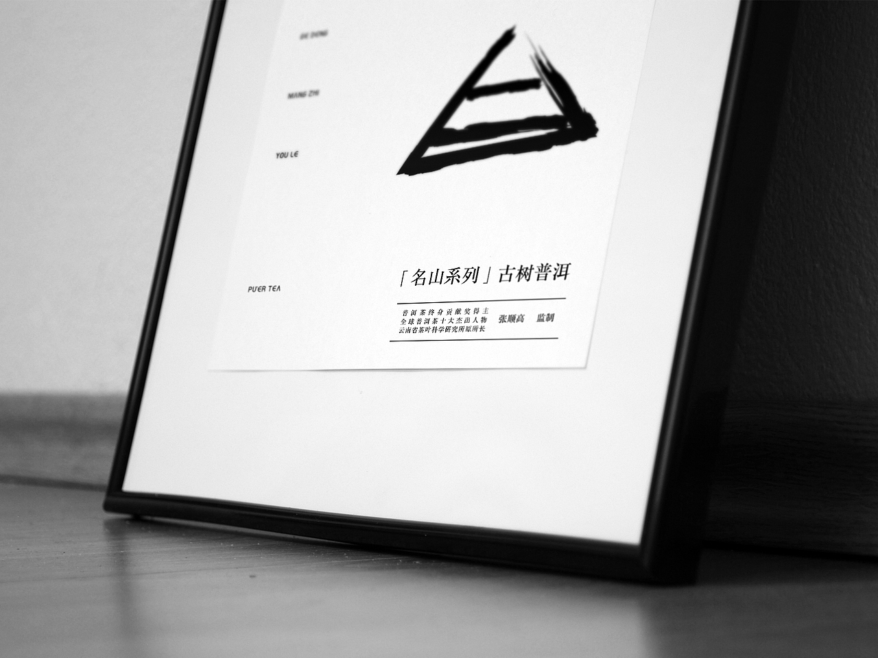 「张顺翔」茶业品牌视觉#青春答卷2016#(图ZNTEyNzg0NzI=) - 品牌 - 站酷设计师李喆ZHESS原创素材 - 站酷ZCOOL
