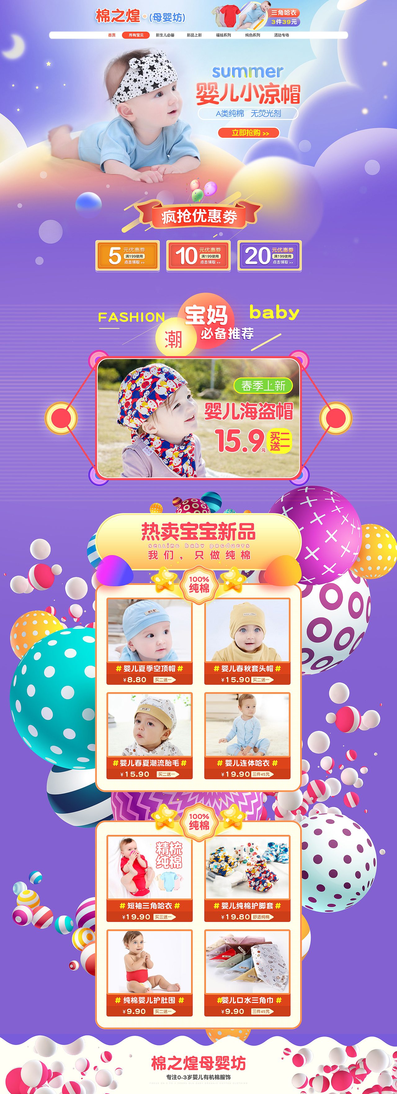 接单! 淘宝天猫电商视觉设计 婴儿帽子首页海报banner