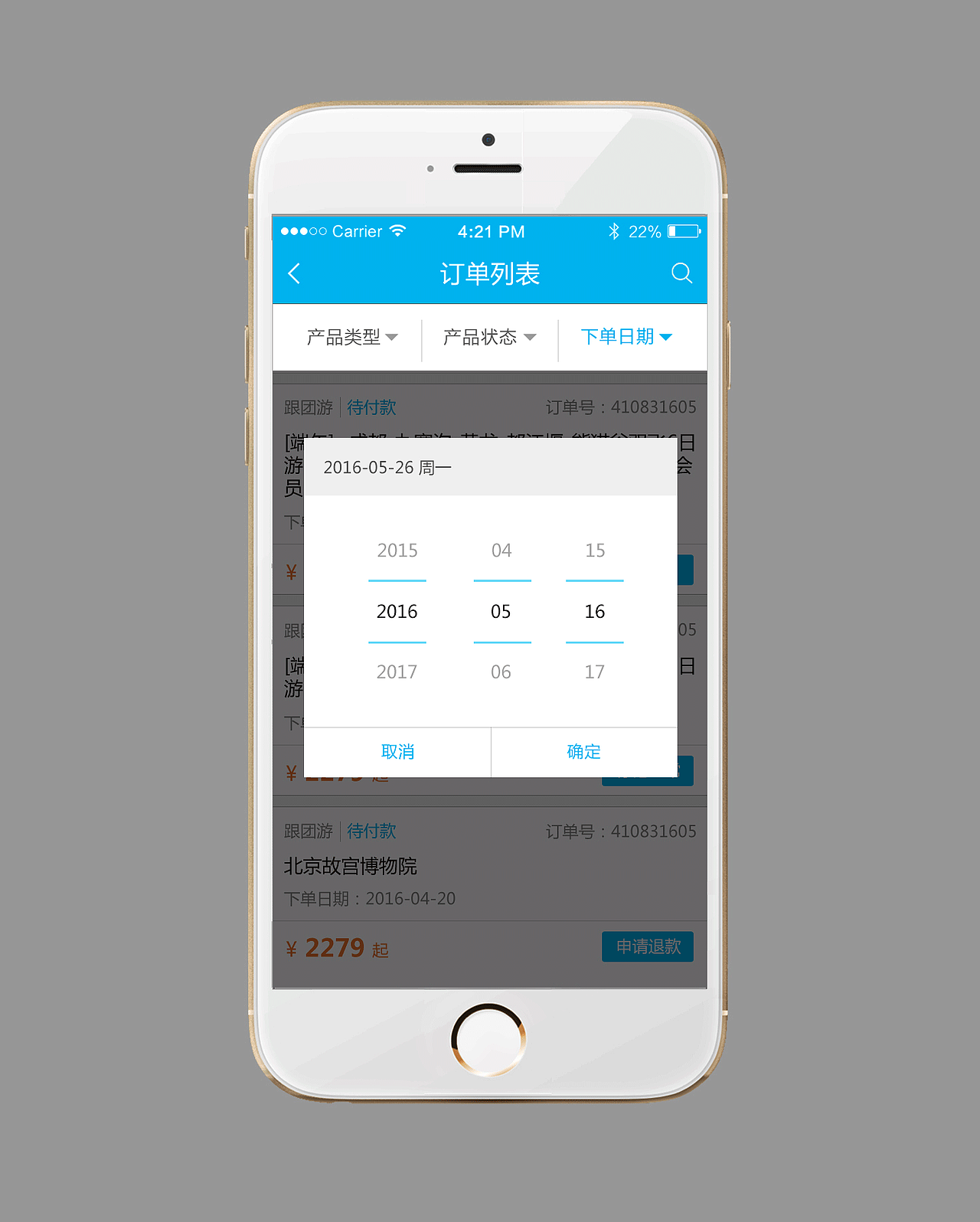 龙旅在线-APP页面