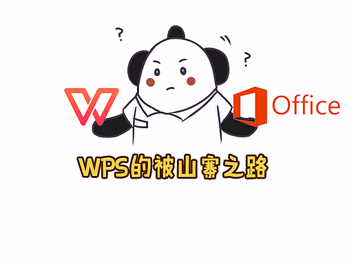 【大耳百司通】明明是行业首创却总被认为是山寨，委屈