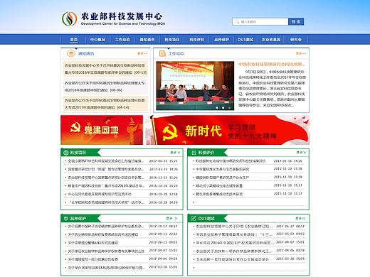 农业部科技发展中心