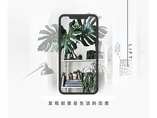 LIFT创意家居APP