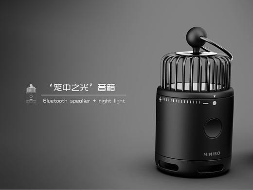 MINISO|‘笼之光’音箱
