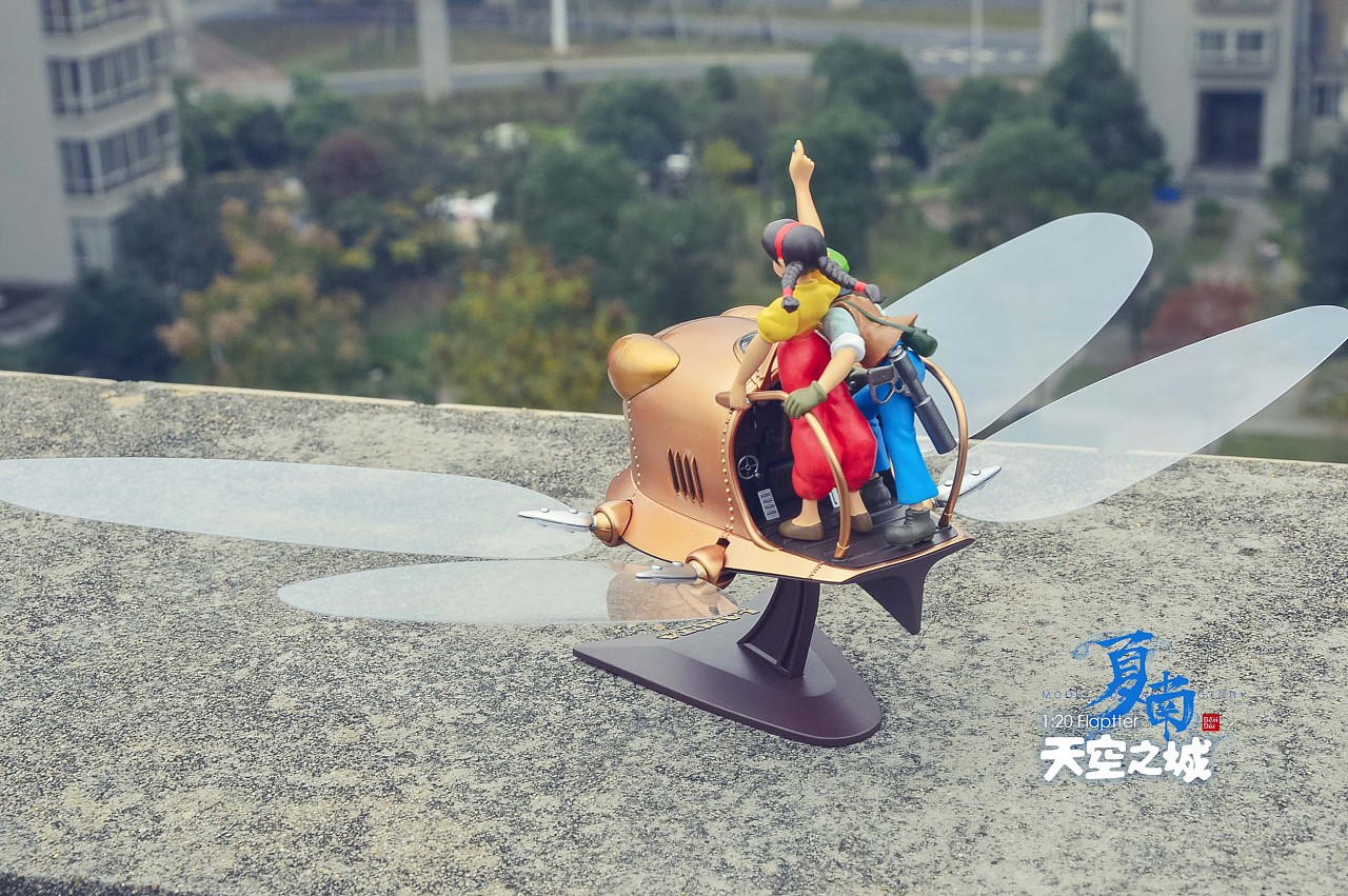  天空之城>——1:20 飞行器 flaptter