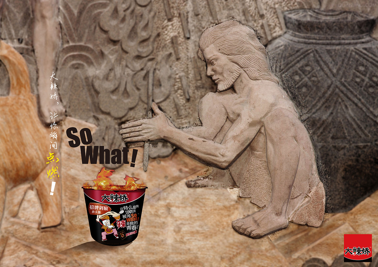 趣味练习大辣娇方便面海报